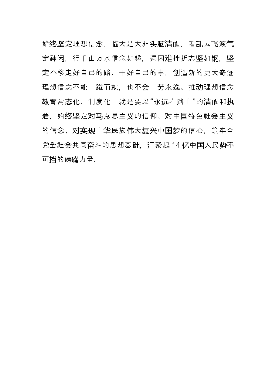党校教师:坚定理想信念教育研讨会发言.docx,第4页预览