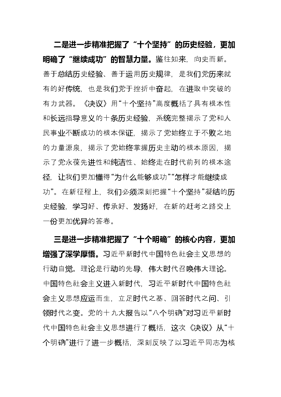 党员3月份政治理论学习体会.docx,第3页预览