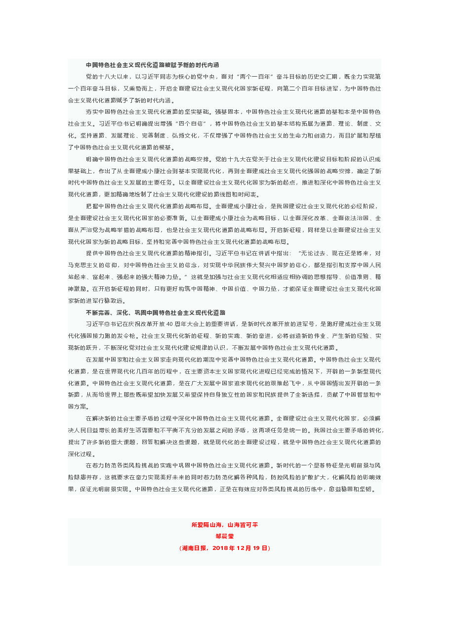 (17篇)庆祝改革开放40周年大会学习心得体会汇编.doc,第4页预览