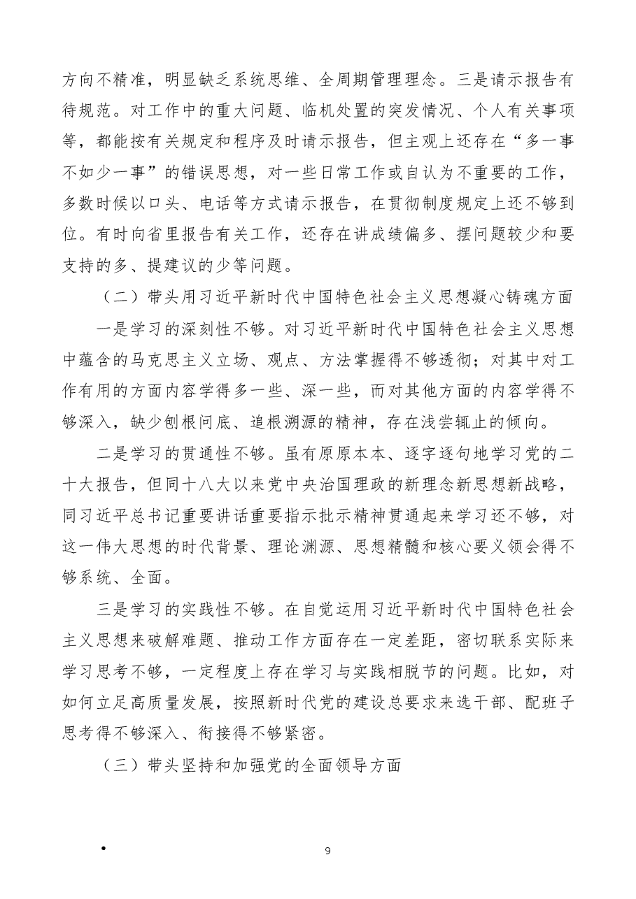 局长2023年民主生活会“六个带头”个人对照检查发言材料范文.docx,第2页预览