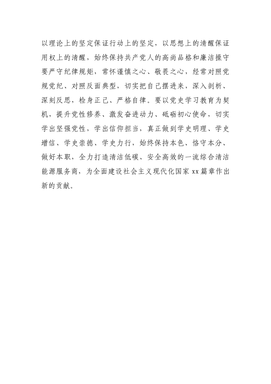 专题民主生活会督导组点评讲话.docx,第3页预览