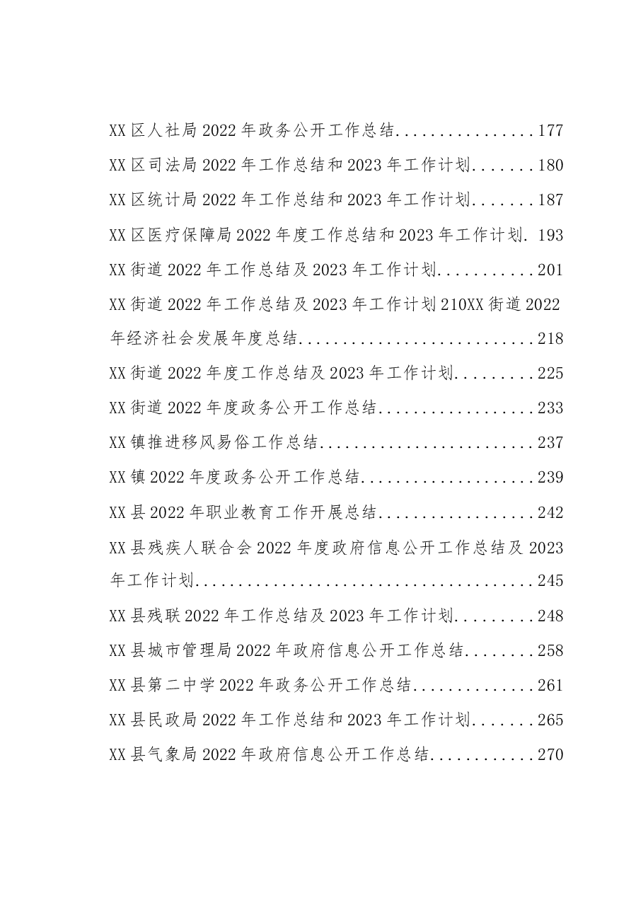 （108篇）某市各地区各部门2022年各类工作总结汇编.docx，第3页预览