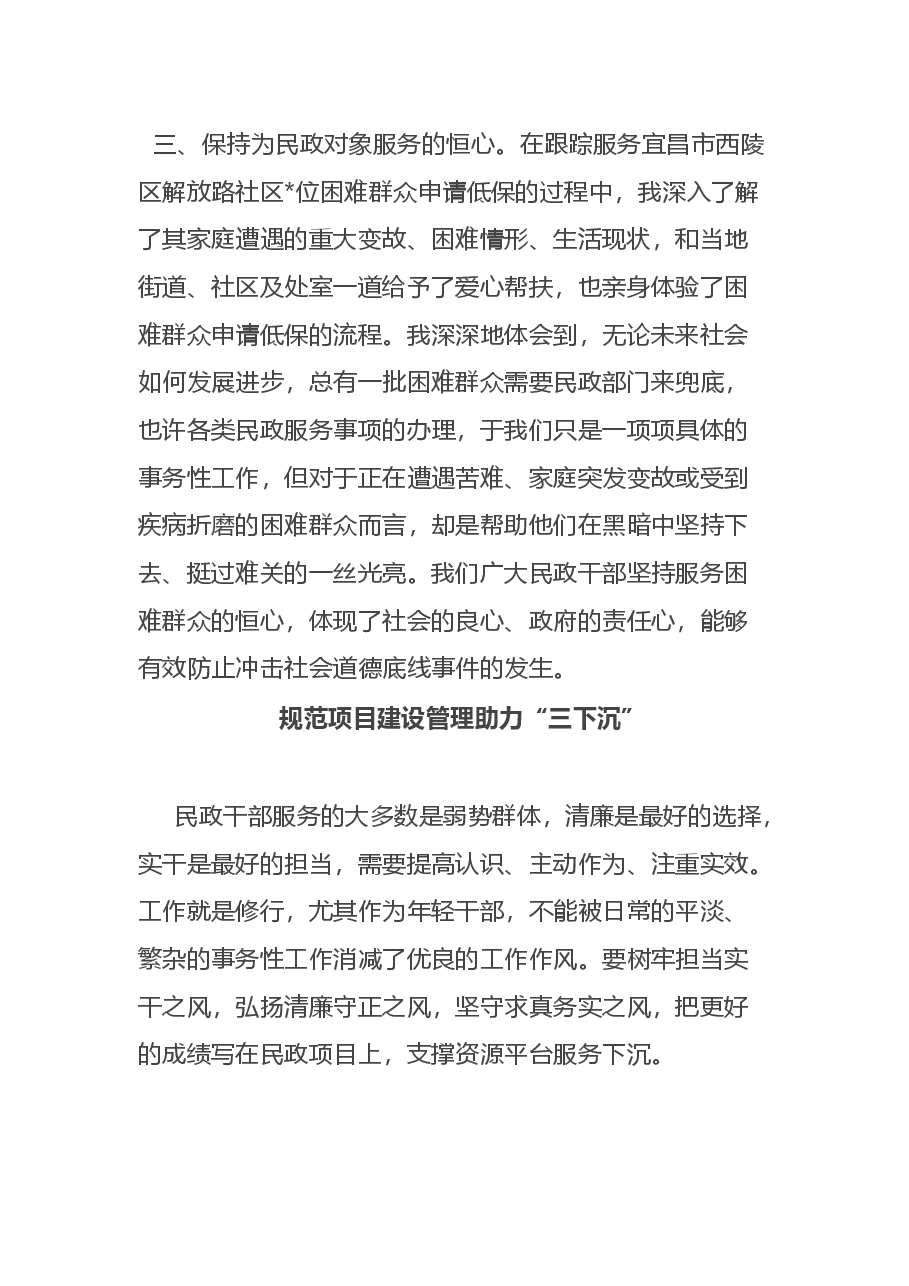 (7篇) “清廉守正 担当实干”暨下基层察民情解民忧暖民心实践活动交流发言汇编.docx,第3页预览
