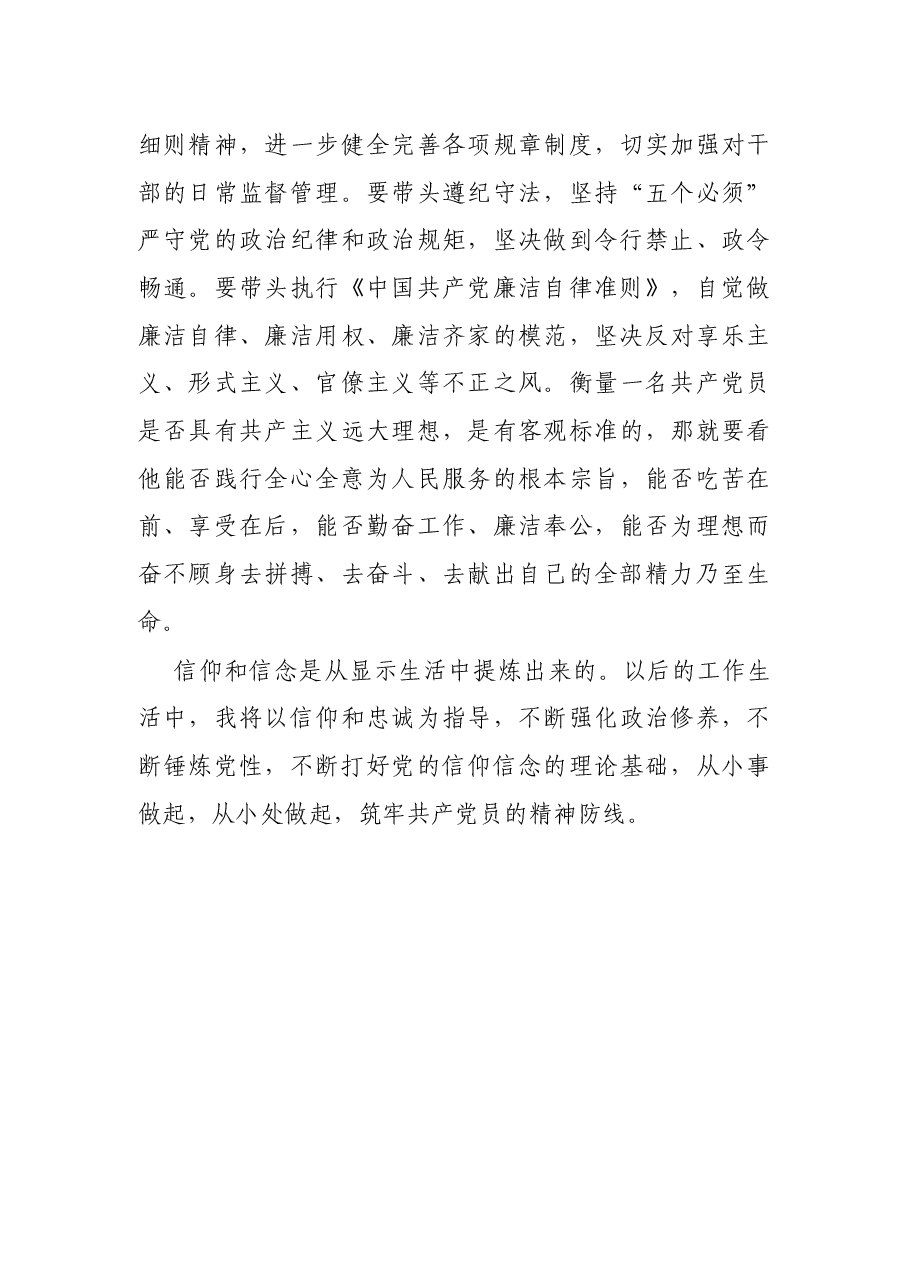 理想信念研讨发言材料（镇党委委员、副镇长）.docx，第3页预览