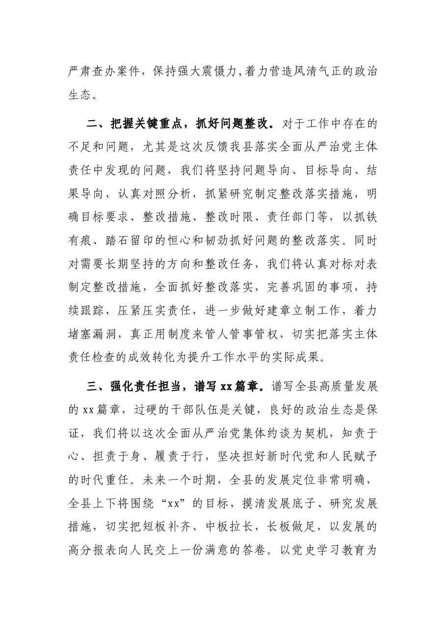 在落实全面从严治党主体责任集体约谈会上的表态发言.docx,第3页预览