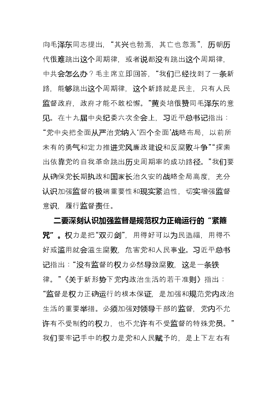 学习《中共中央关于加强对“一把手”和领导班子监督的意见》交流发言.docx,第2页预览