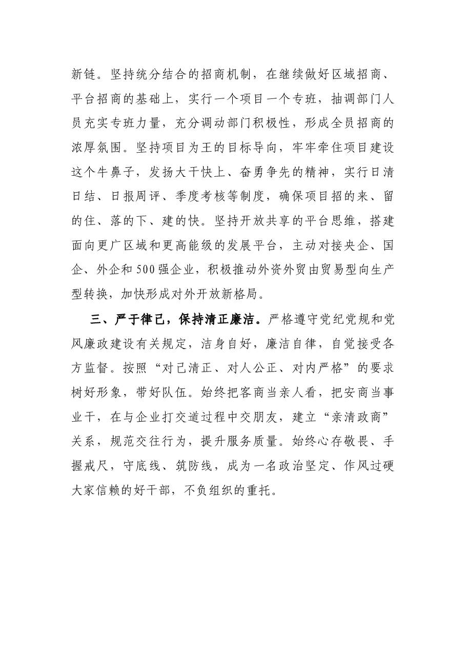 局长在干部职工大会上的表态发言.docx,第2页预览