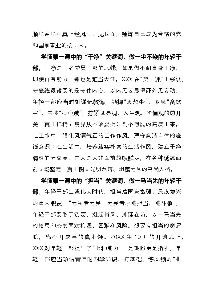 学习中青班讲话心得体会:@年轻干部学懂第一课迈好第一步.docx,第2页预览