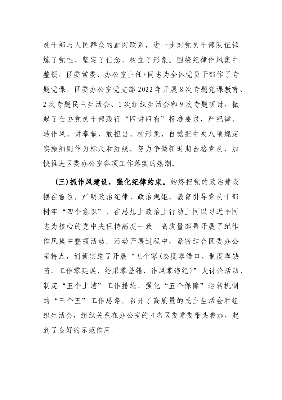 区委办公室党建工作交流发言材料.docx,第4页预览