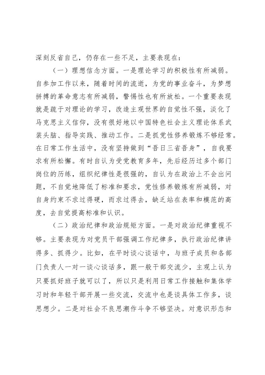 县委常委、副书记2022年度民主生活会个人对照检查材料.docx,第2页预览