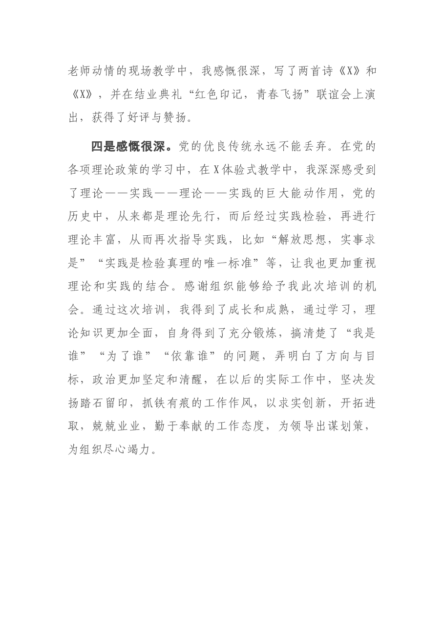党校科级干部业务素质能力提升学习班培训交流研讨材料.docx,第4页预览