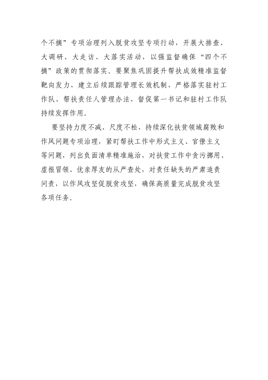 脱贫攻坚作风建设形式主义交流发言.docx,第3页预览