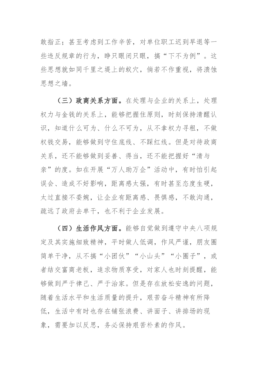 关于XX典型违纪违法案以案促改专题民主生活会个人对照检查材料.docx,第4页预览