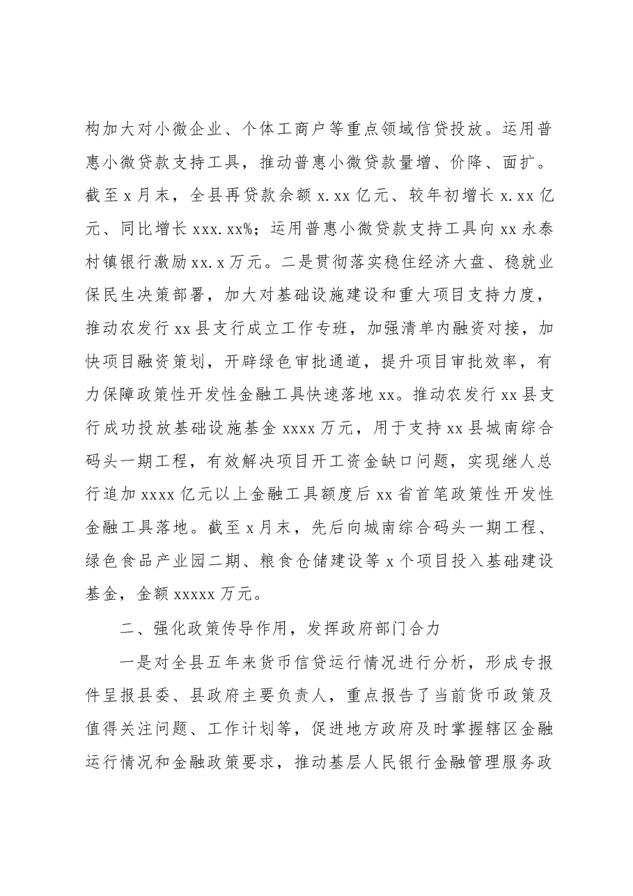 (2篇)支行2022年工作总结(银行).docx,第2页预览
