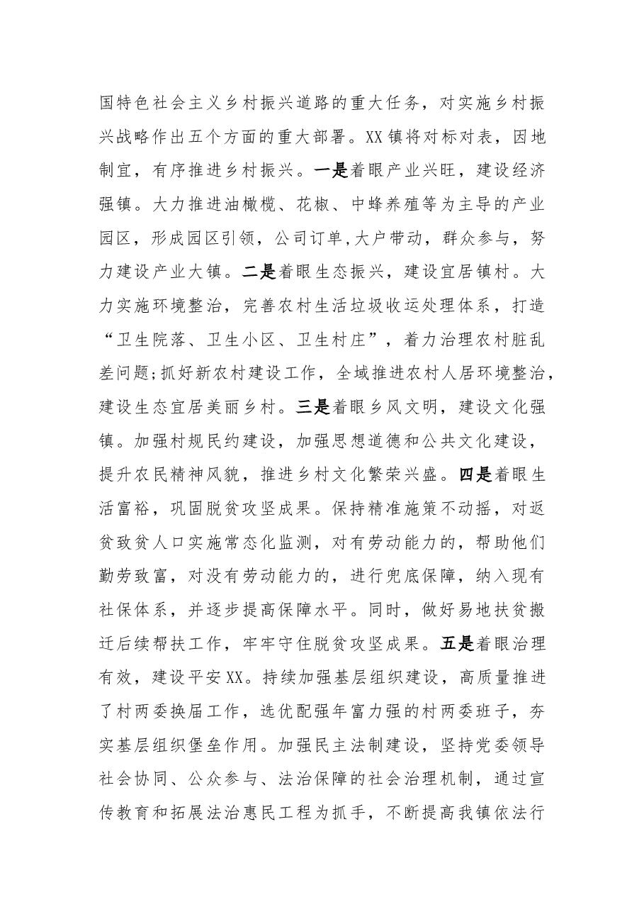 巩固脱贫攻坚成果接续推进乡村振兴交流发言.docx,第3页预览