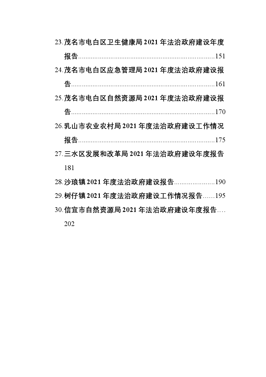 (30篇)2021年法治政府建设工作总结报告汇编.docx,第3页预览