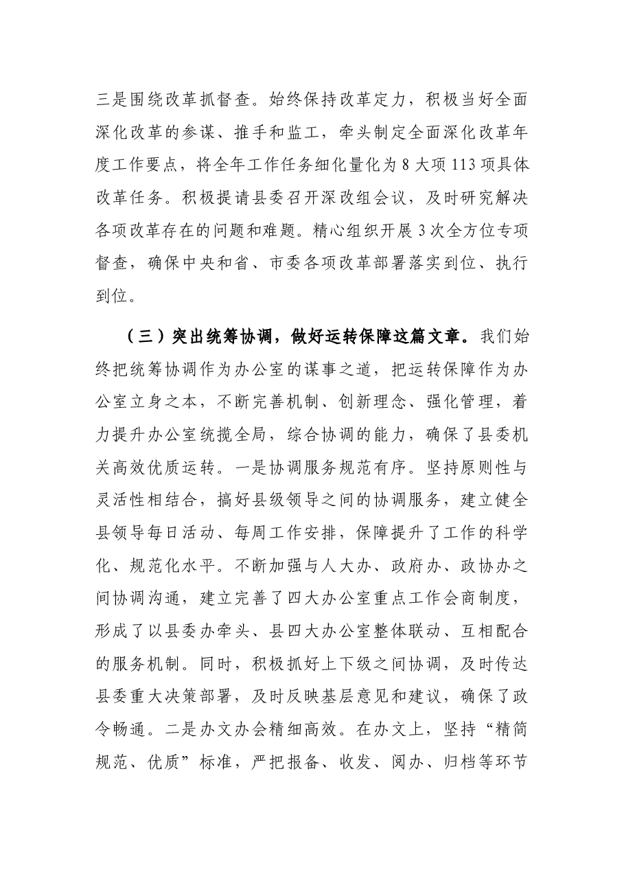 在全市党办主任座谈会上的发言.docx,第4页预览