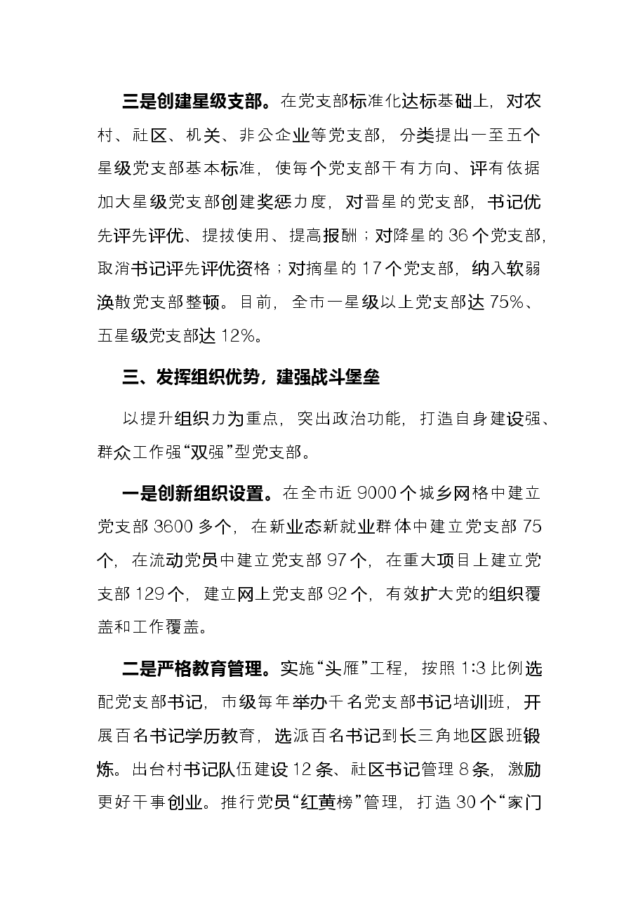 支部建设工作汇报发言提纲.docx,第3页预览