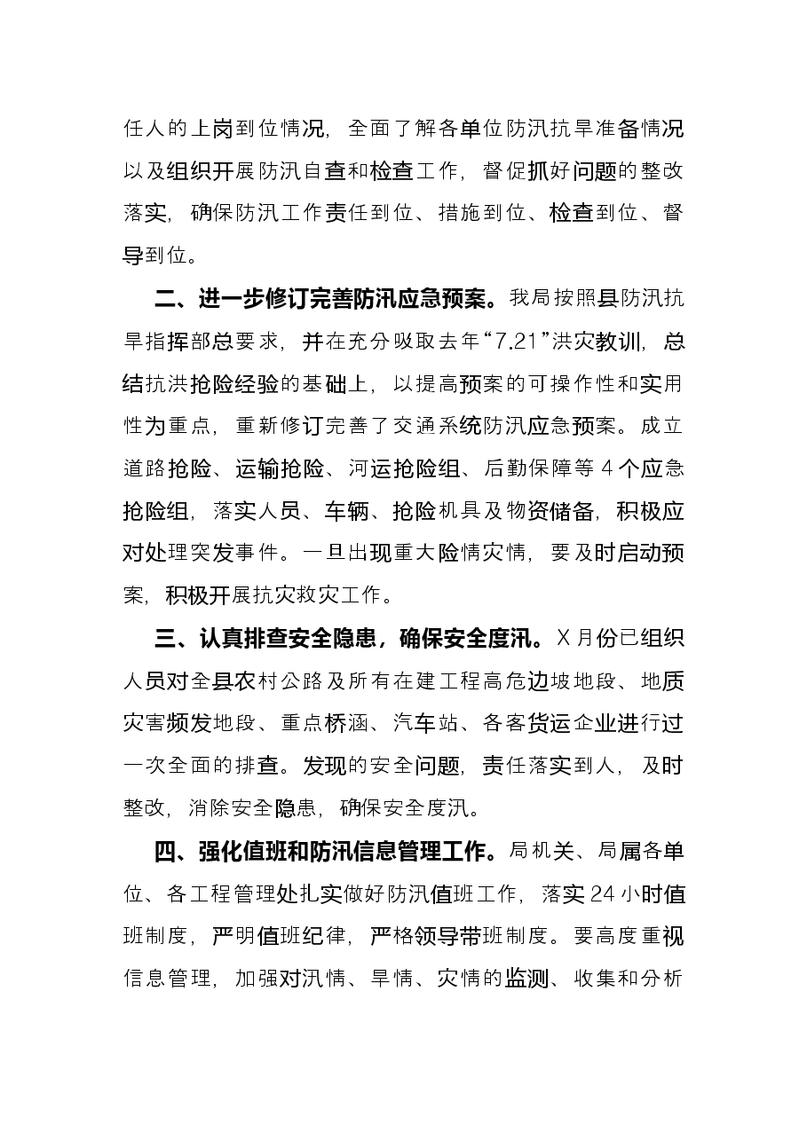 交通运输局在全县防汛抗旱工作会议上的表态发言材料.docx,第2页预览