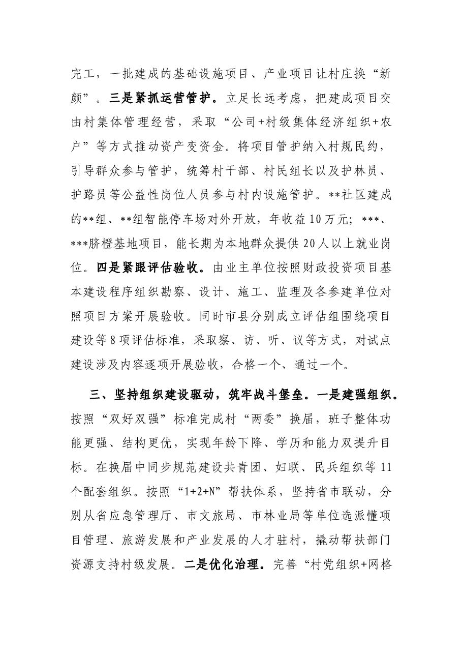 建设红色美丽村庄交流发言材料.docx,第3页预览