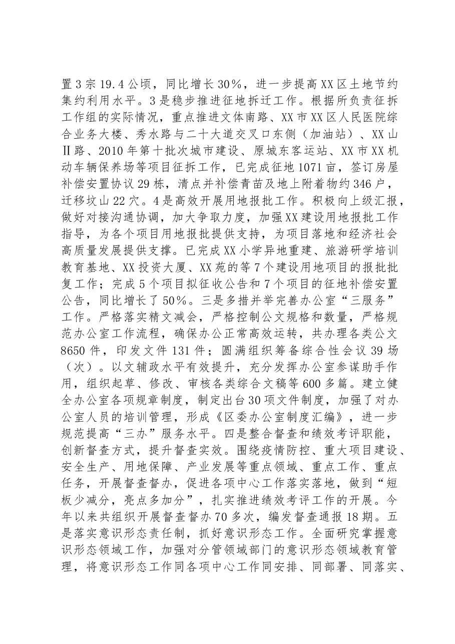 分管国土自然资源副区长2022年度民主生活会发言提纲.docx,第2页预览