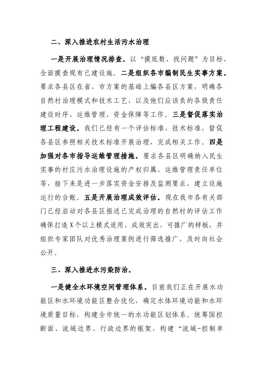 在谋划2022年生态环境工作务虚会上的发言.docx,第3页预览