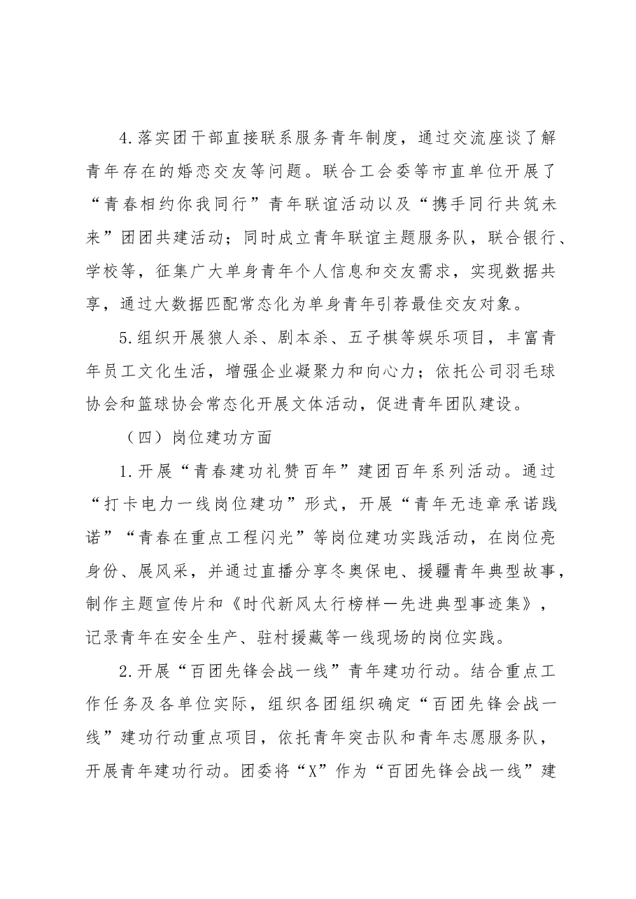 【年度总结】2022年度团青工作报告.docx,第3页预览