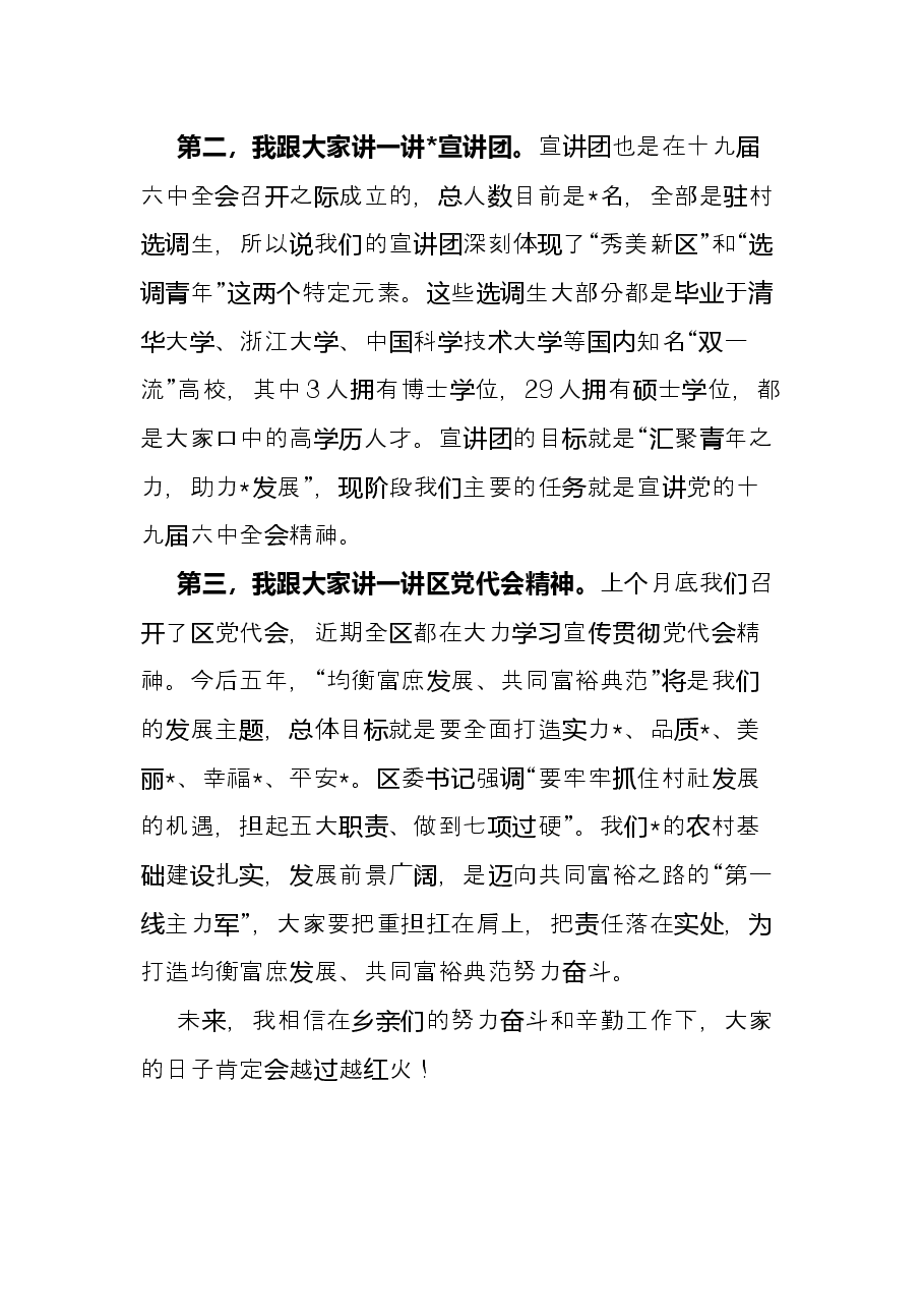 宣讲团宣讲党的十九届六中全会发言稿.docx,第2页预览
