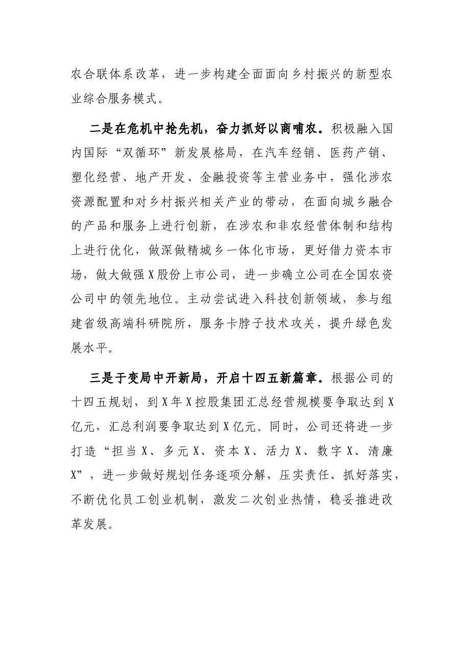 供销社系统工作交流发言:厚植“三农”情怀,以商哺农投身乡村振兴.docx,第3页预览