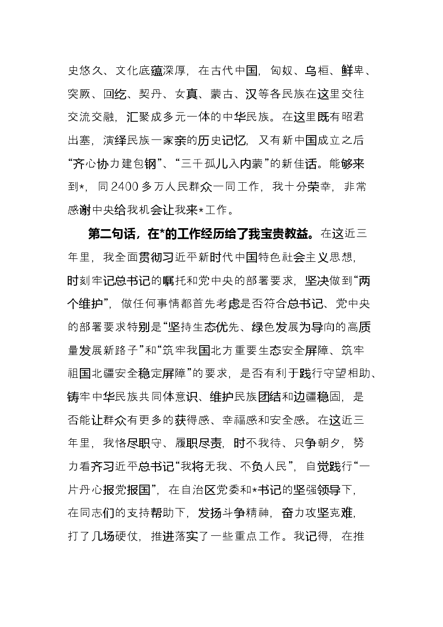 在离任政法委书记时的发言.docx,第2页预览