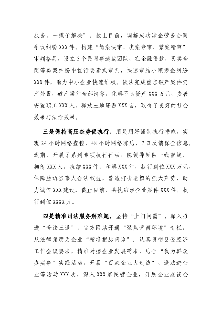 县人民法院优化营商环境工作发言材料.docx,第2页预览