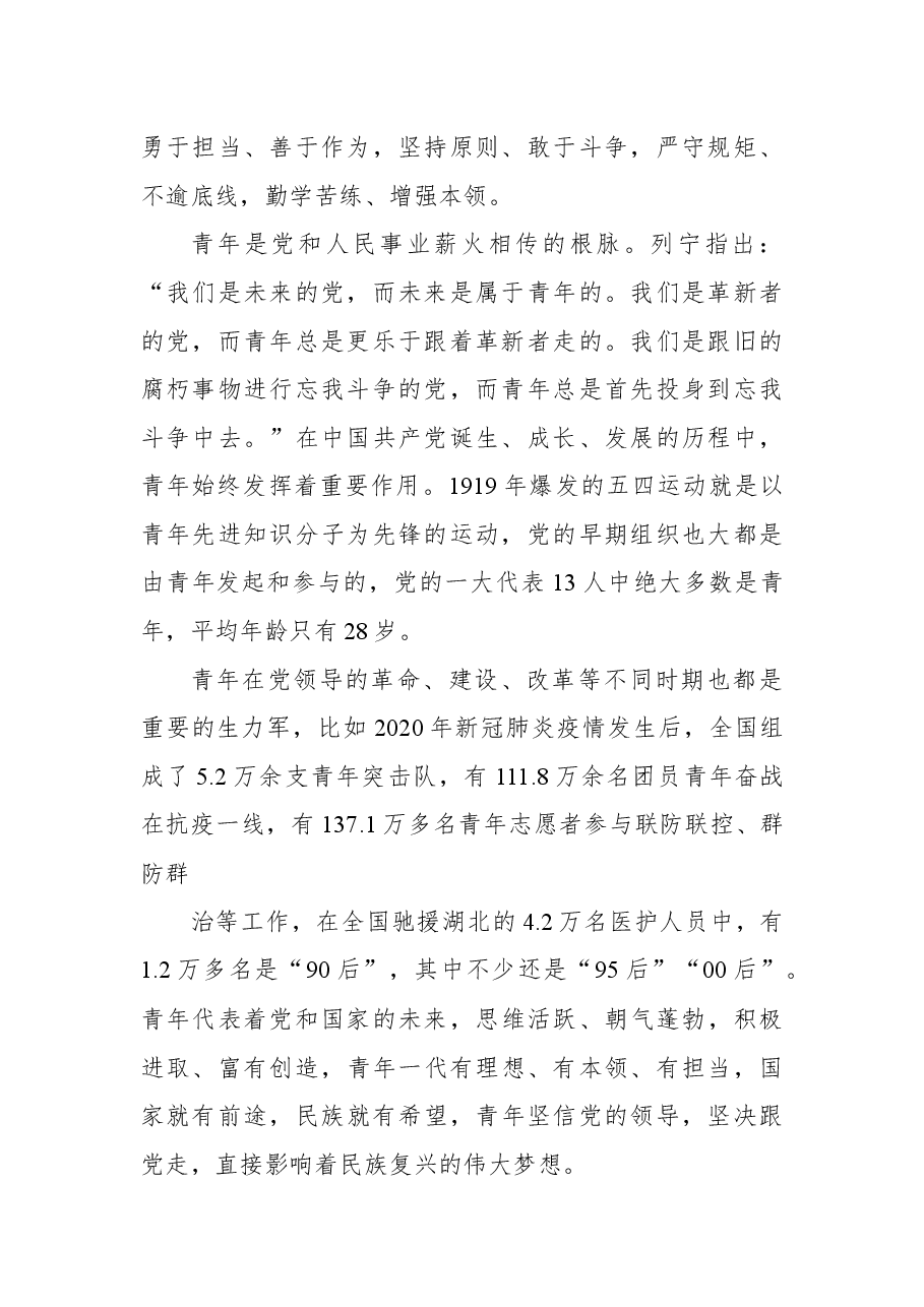 (4篇)2021年秋季中青干部培训班讲话精神研讨发言.docx,第3页预览