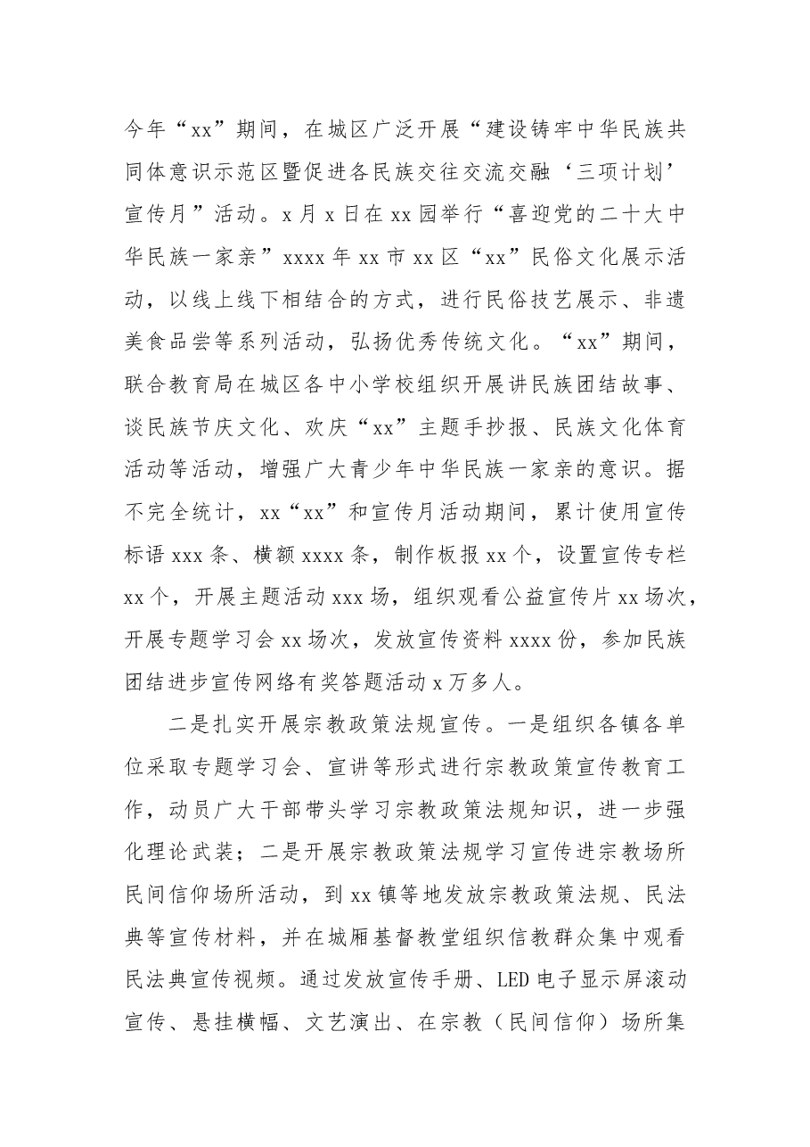(10篇)2022年普法工作总结汇编.docx,第3页预览