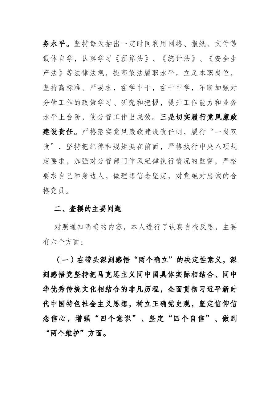 常务副县长2021年度党史学习教育五个带头专题民主生活会个人对照检查材料.docx,第2页预览