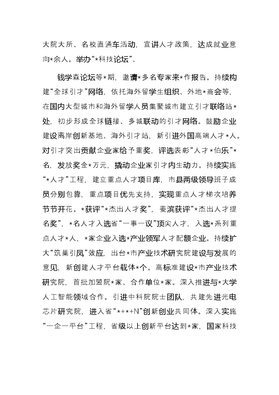 研讨发言:改革激发人才活力 赋能现代化高品质城市建设.docx,第4页预览