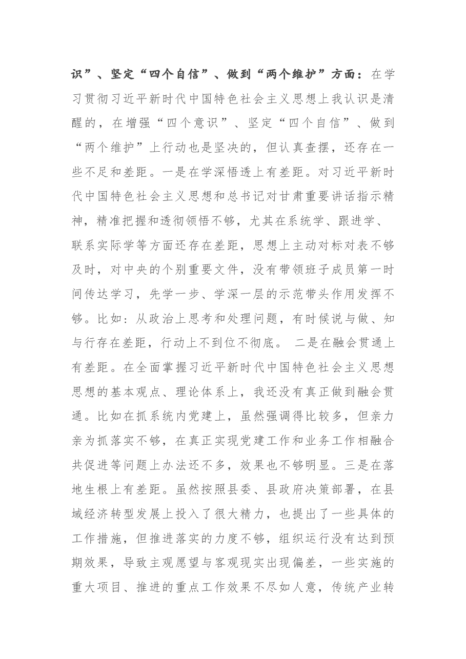 局党组书记2020年度民主生活会对照检查材料.docx,第2页预览