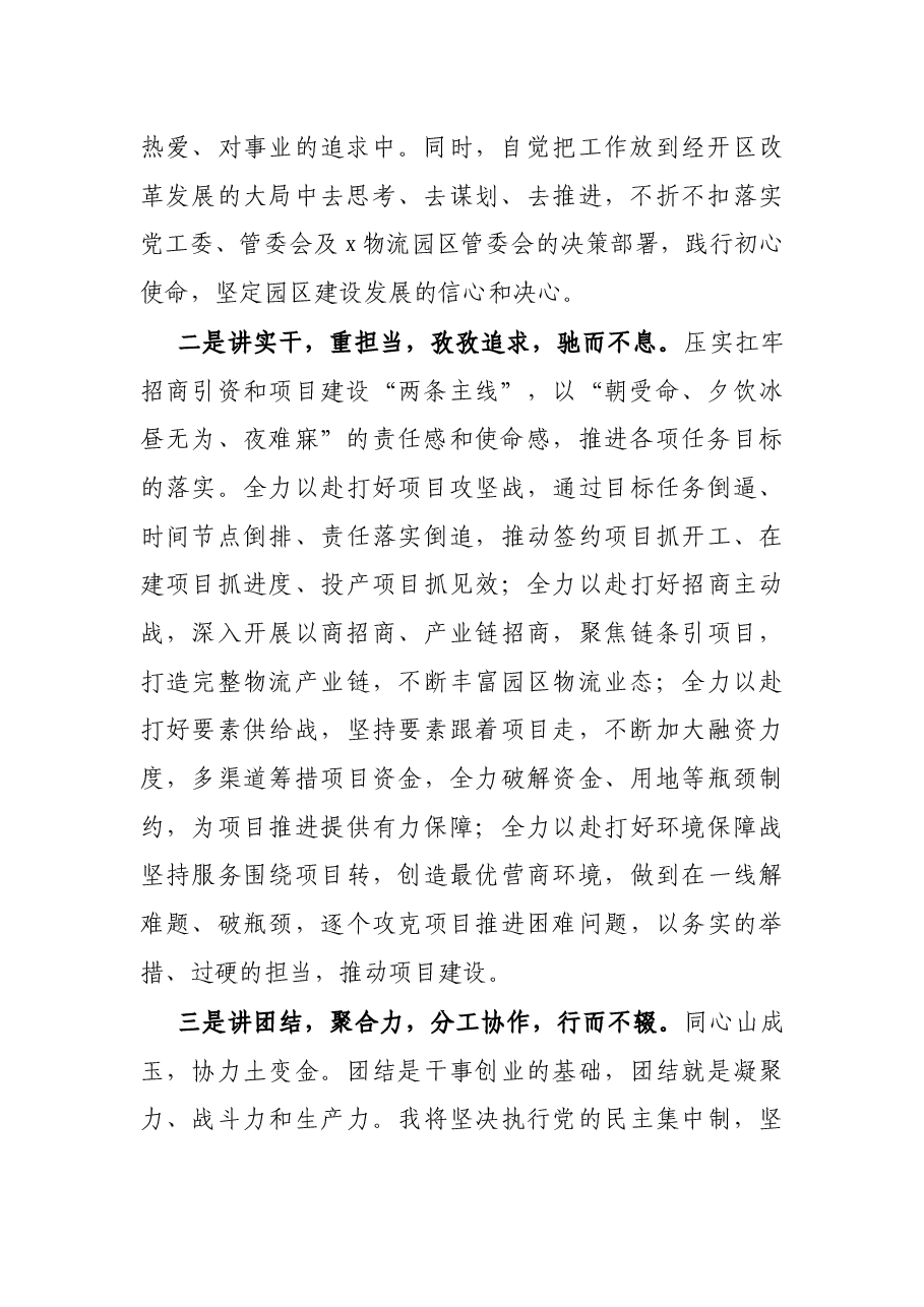 经开区园区管委会副主任在干部职工大会上的表态发言.docx,第2页预览