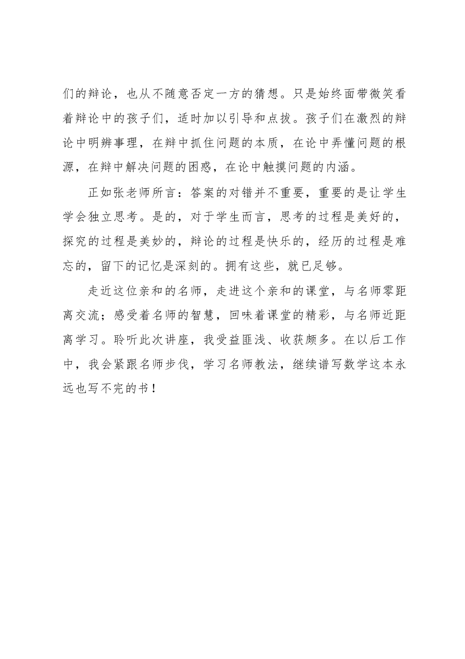 省外访学研修归来交流发言材料.docx,第3页预览