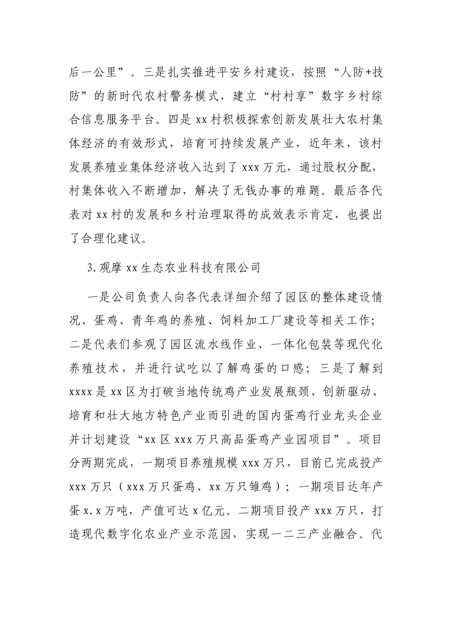2021年“政府开放日”活动总结（局机关）.docx，第3页预览
