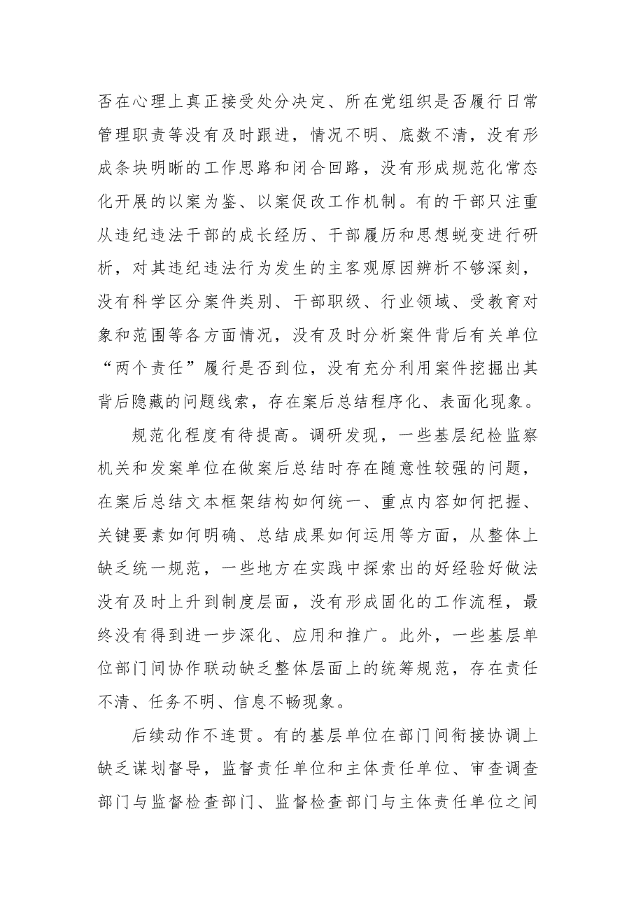 (6篇)以案促改工作研讨发言、经验交流材料汇编.docx,第3页预览