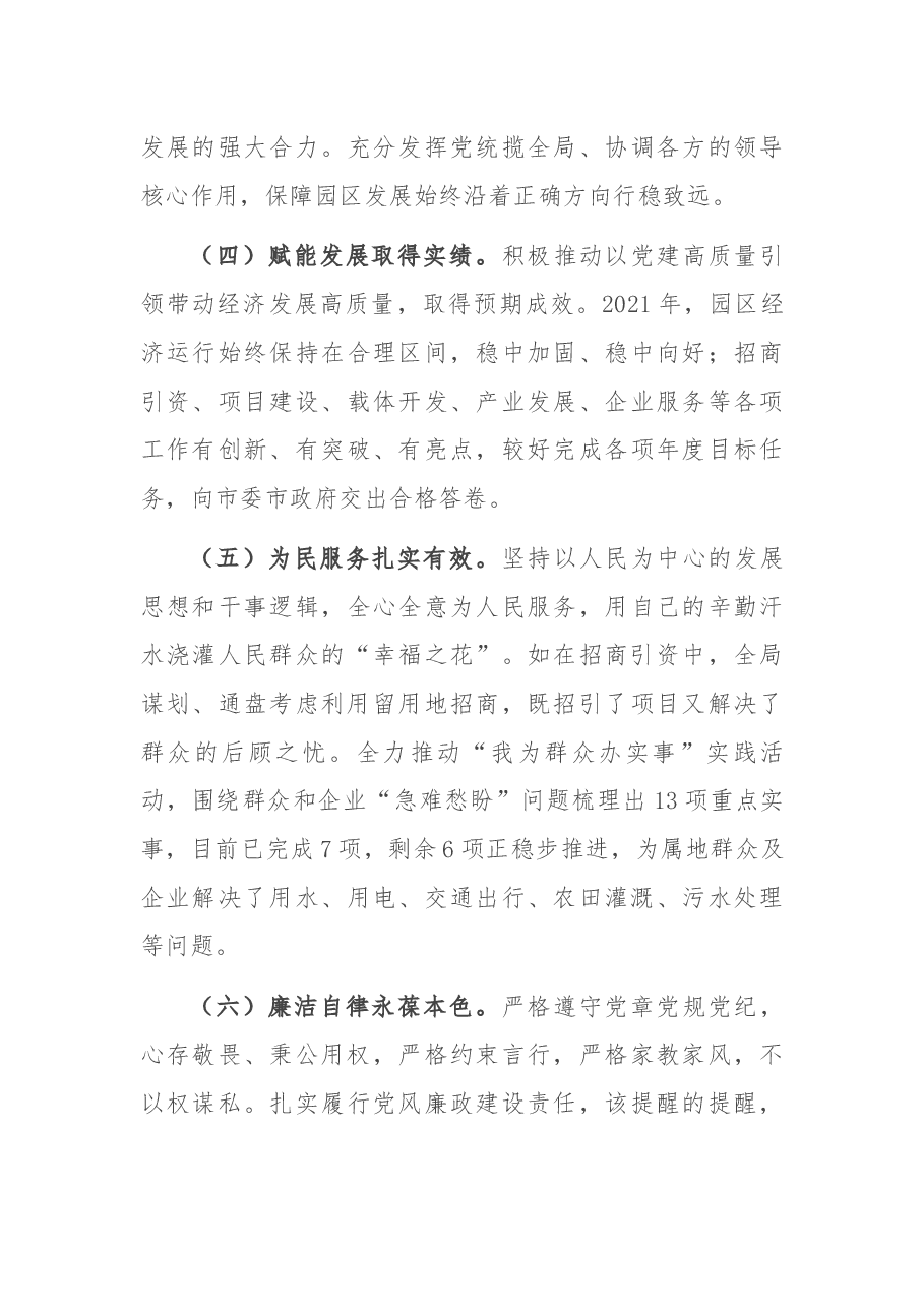 县委书记2021年度党史学习教育五个带头民主生活会对照检查材料.docx,第3页预览