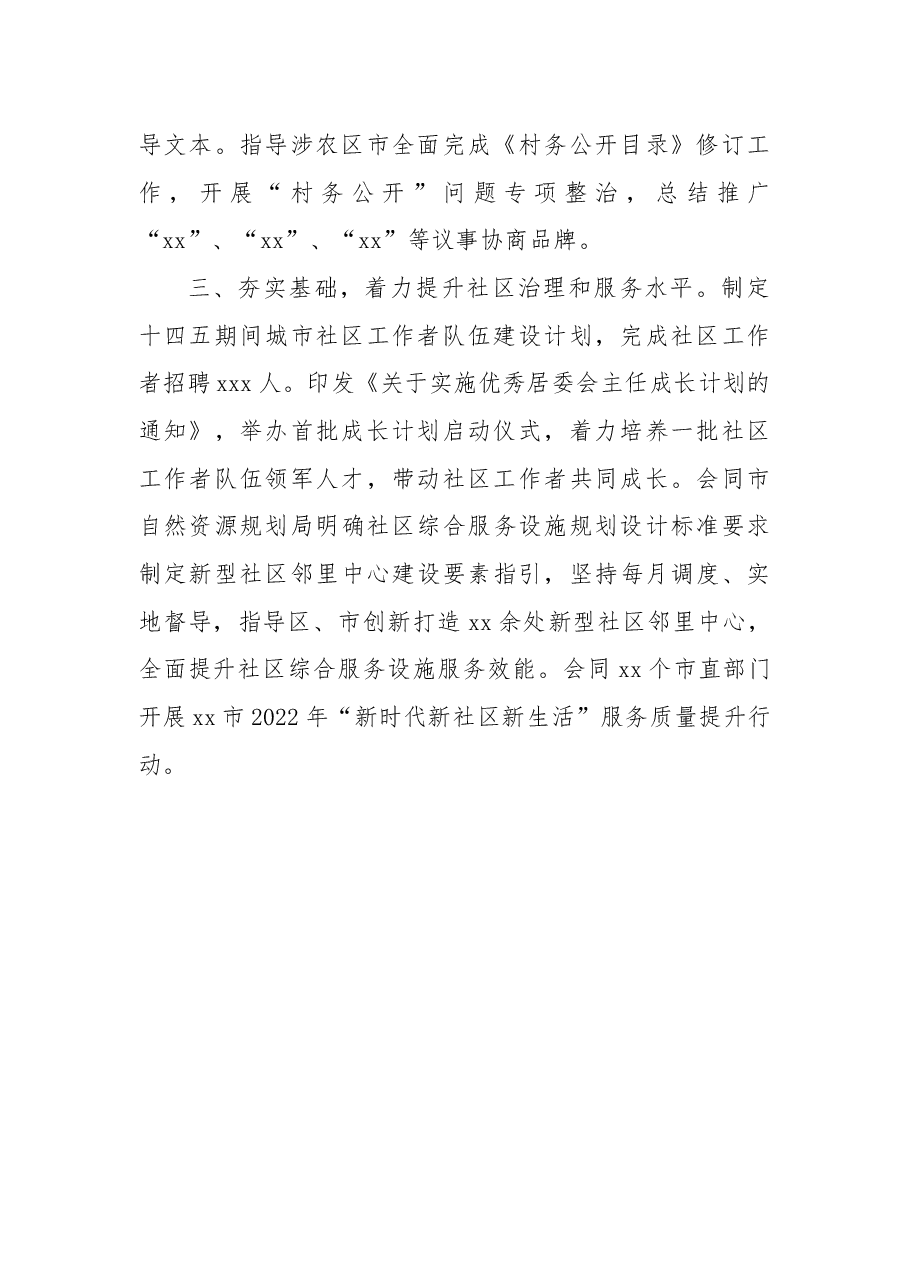 (3篇)2022年上半年基层政权建设和社区治理工作总结汇编.docx,第3页预览