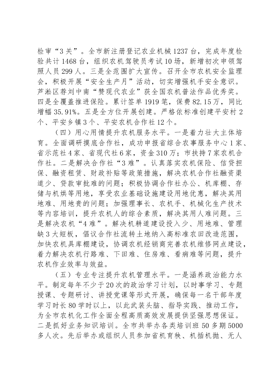 (3篇)2022年工作总结和2023年工作要点汇编.docx,第3页预览