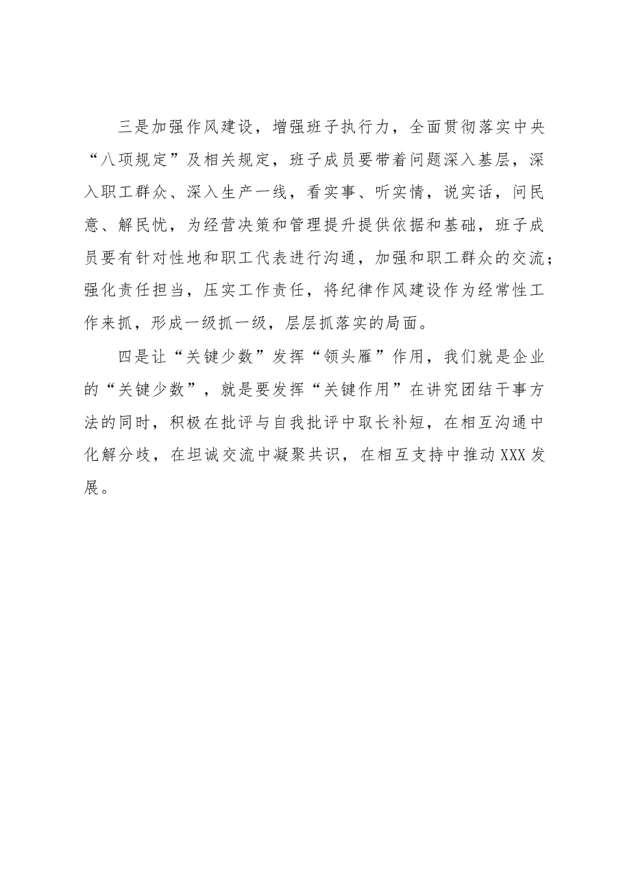 专题民主生活会领导班子存在的问题.docx,第4页预览