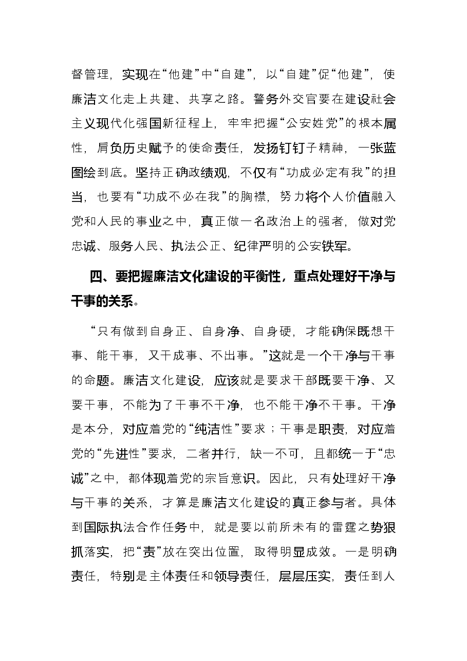 关于对加强新时代公安系统廉洁文化建设的思考与体会.docx,第4页预览