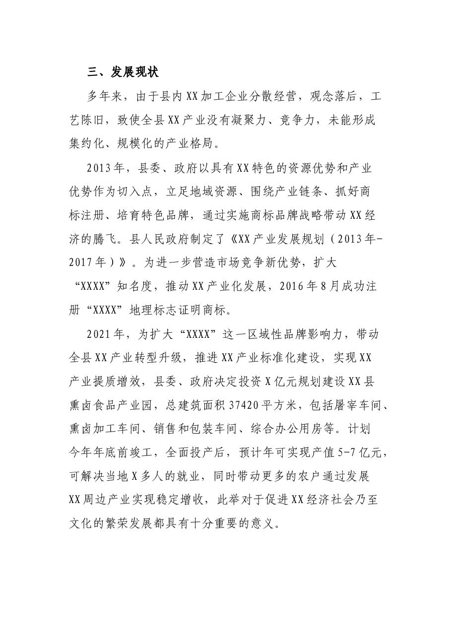 政府副县长XX山XX标准体系规划论证会发言材料.docx,第3页预览