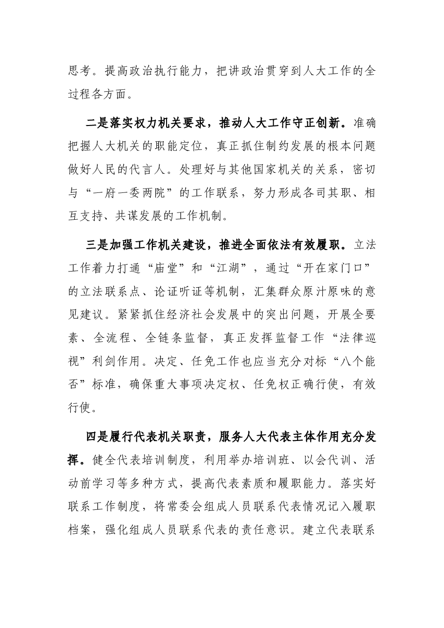 学习人才交流会讲话发言:扎实提高人大社会建设立法工作质量 加强人大自身建设.docx,第3页预览
