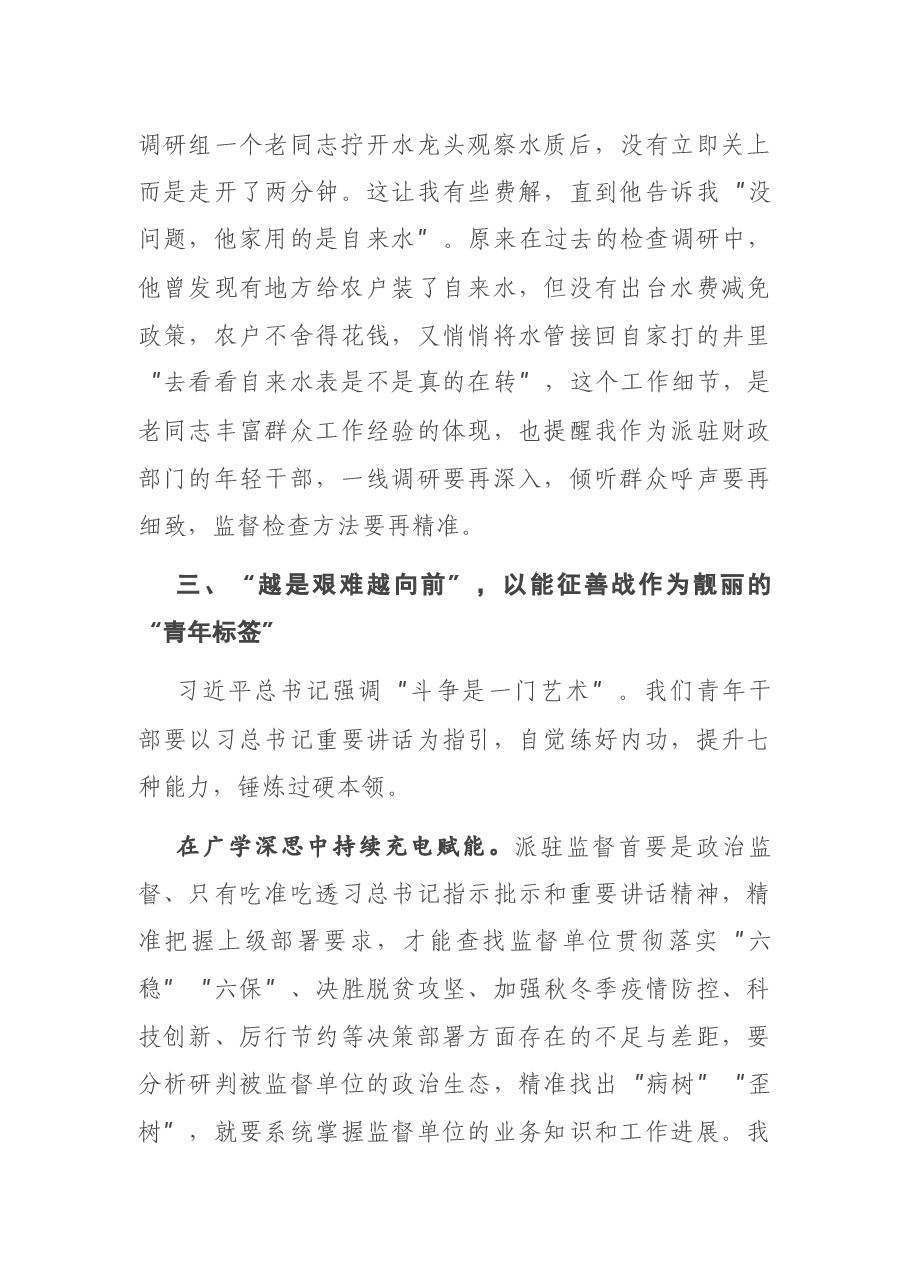在全市青年干部座谈会上的发言材料.docx,第4页预览