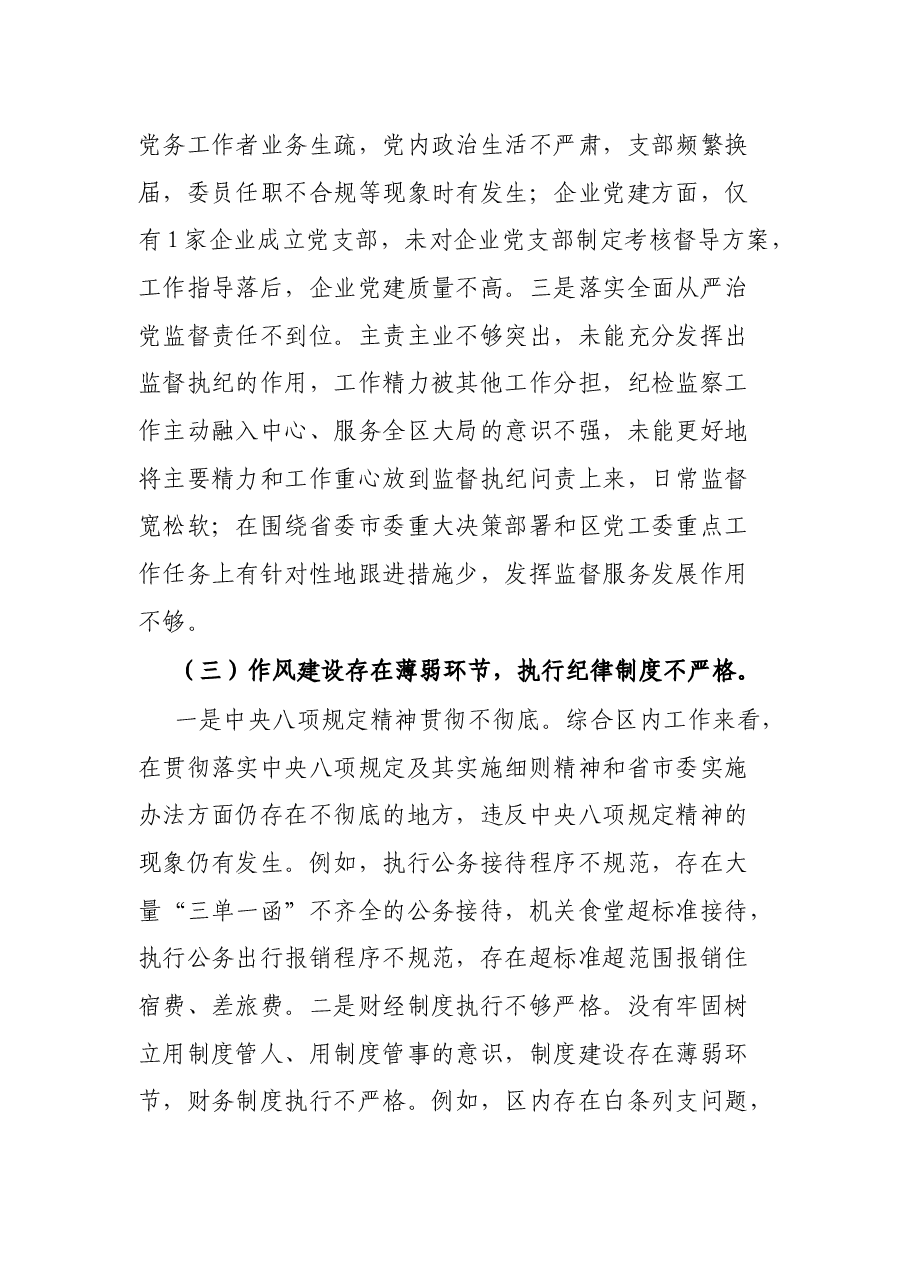 巡察整改专题民主生活会对照检查材料.docx,第3页预览
