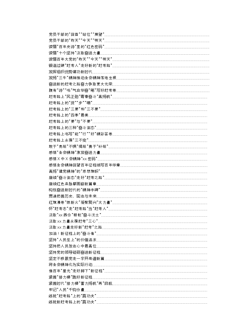 (146篇)学习十九届六中全会精神心得体会汇编.docx,第2页预览